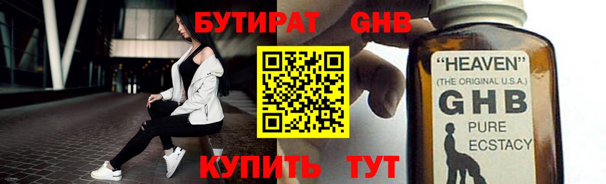 БУТИРАТ GHB Благодарный