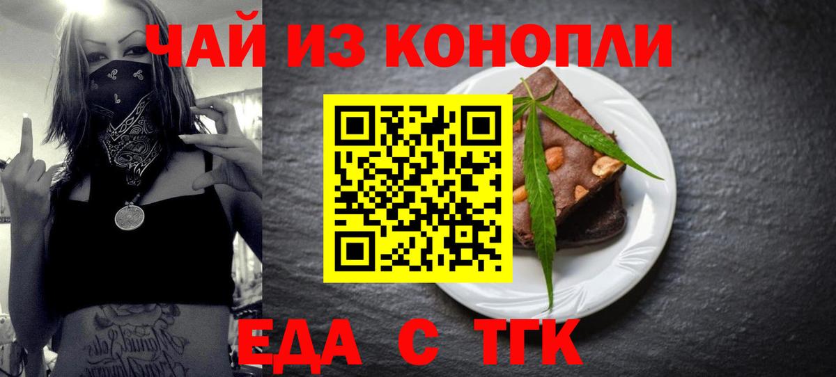 Благодарный  Еда ТГК марихуана  Вход с VPN 