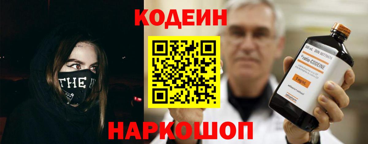 Кодеин напиток Lean (лин)  Вход с VPN  Кодеиновый сироп Lean напиток Lean (лин)  Благодарный 